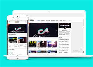 抖音培训教材类网站前端模板 发卡网创- 首码创想网创资源