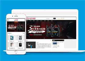 简洁汽车配件润滑油产品公司前端模板下载 发卡网创- 首码创想网创资源