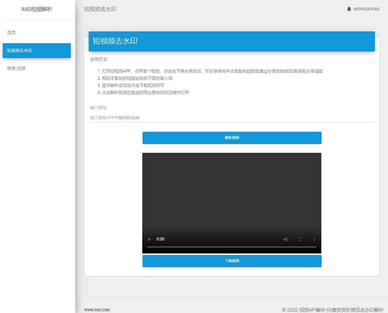 短视频去水印解析平台源码 发卡网创- 首码创想网创资源