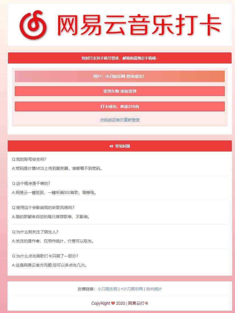网易云音乐打卡听歌300首源码 发卡网创- 首码创想网创资源