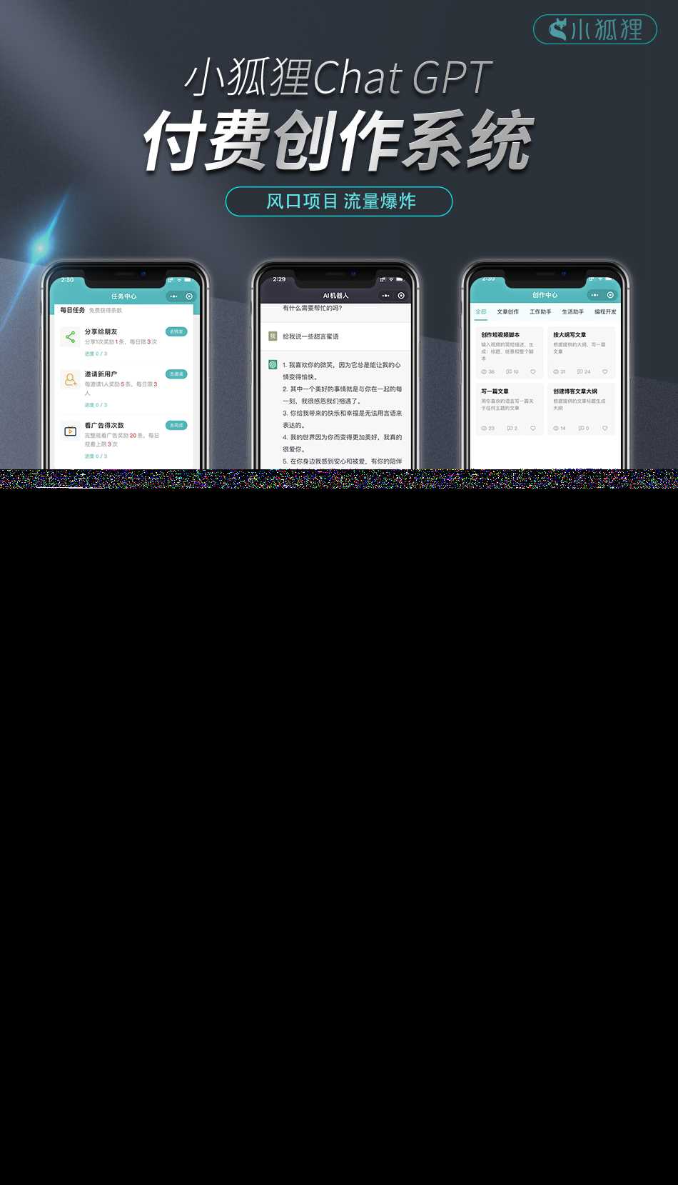 开源小狐狸ai付费创作系统V2.8.0 ChatGPT智能机器人免授权 发卡网创- 首码创想网创资源