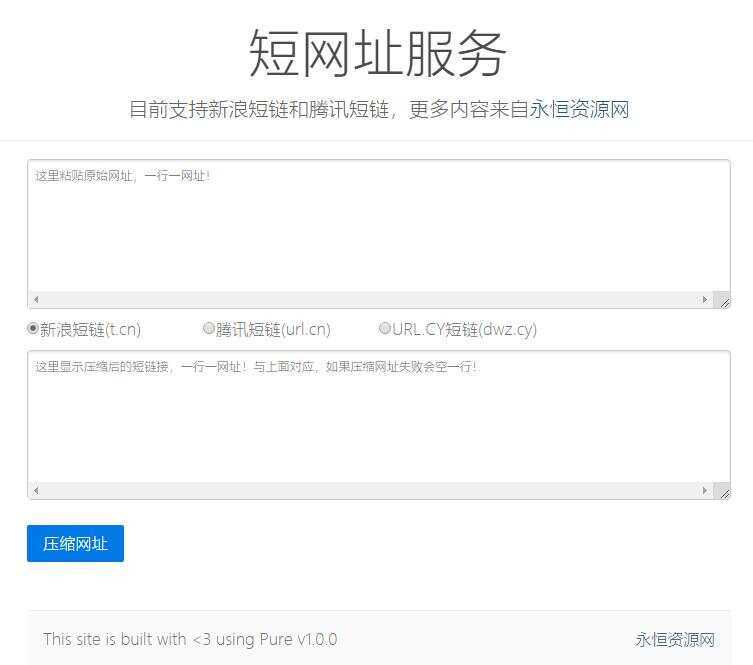 新浪/腾讯在线短网址源码 发卡网创- 首码创想网创资源