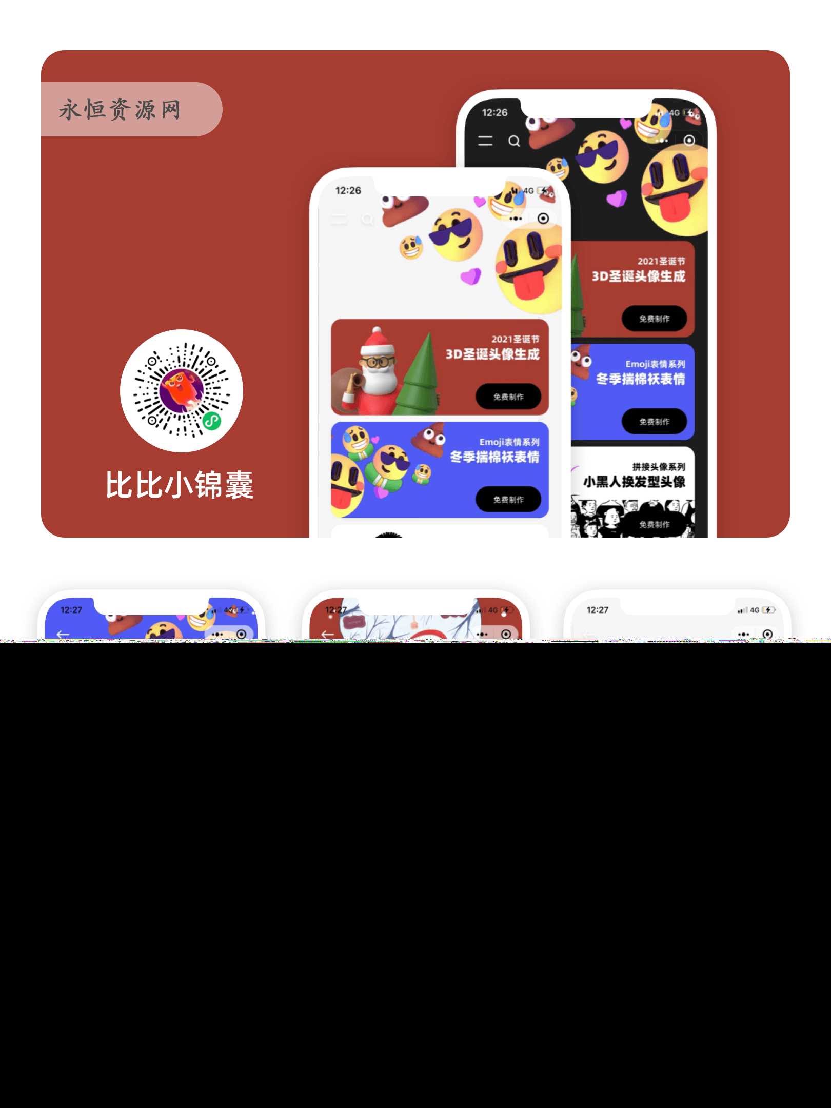 表情生成器微信小程序版 发卡网创- 首码创想网创资源