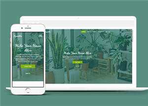 花草盆栽种植企业源码模板下载 发卡网创- 首码创想网创资源