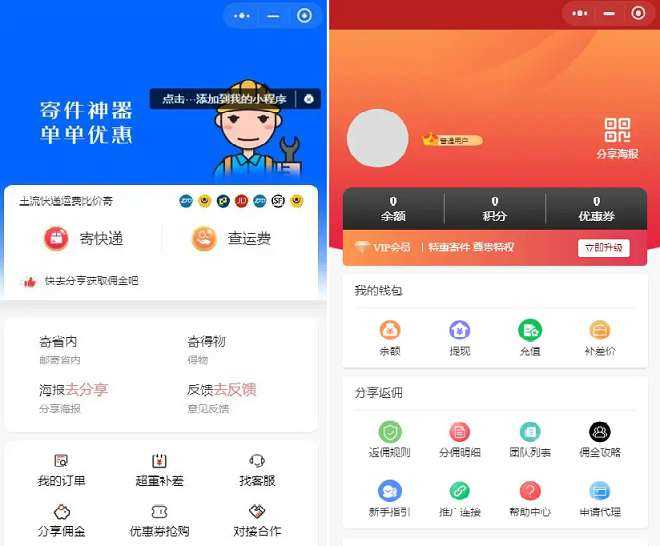 最新版 快递平台独立版小程序源码|带cps推广营销流量主+前端 发卡网创- 首码创想网创资源