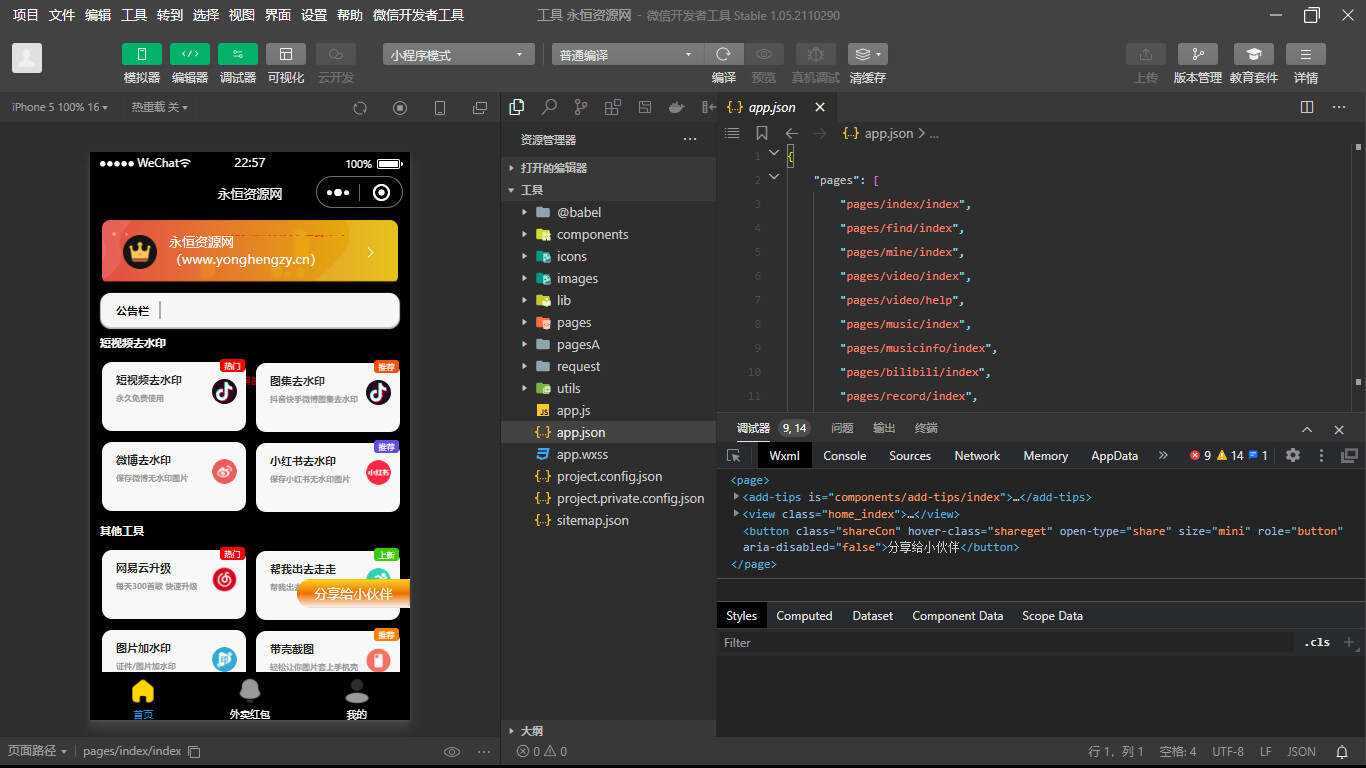 简约黑色多功能去水印外卖小程序源码/带流量主 发卡网创- 首码创想网创资源