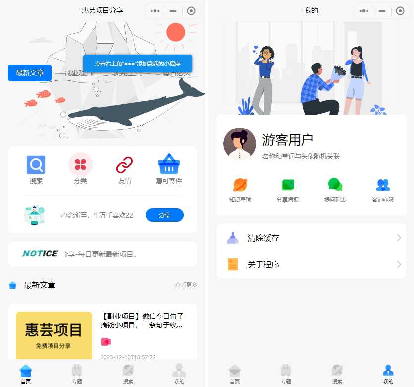 2023修复版博客流量主小程序【运营版】 发卡网创- 首码创想网创资源