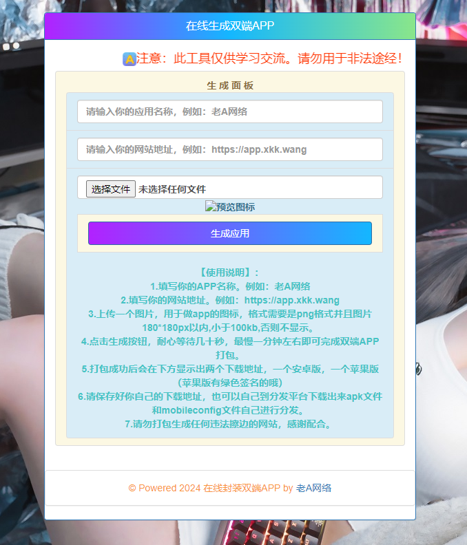 在线封装双端APP源码 发卡网创- 首码创想网创资源