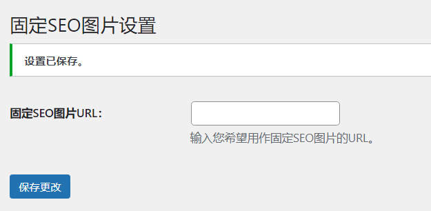 WordPress插件 搜索引擎抓取首图seo图片 发卡网创- 首码创想网创资源