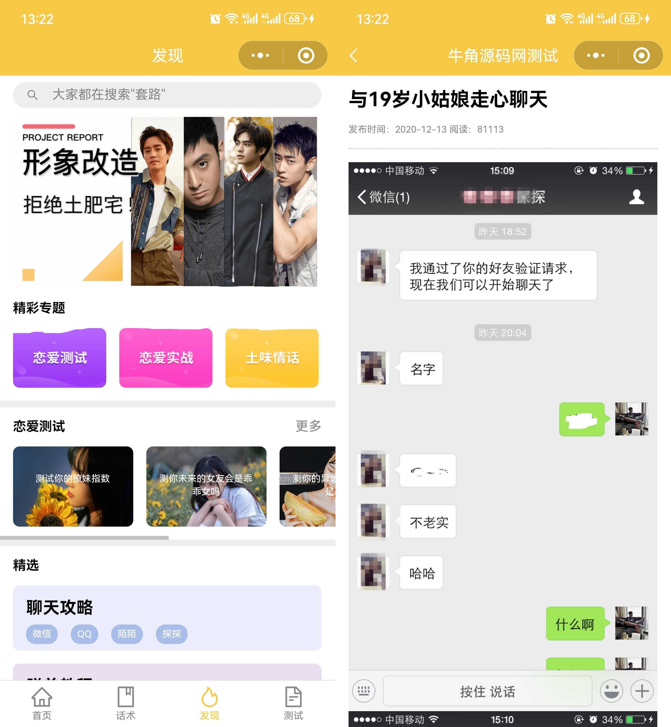 图片[4] 发卡网创- 首码创想恋爱话术小程序源码 土味情话 恋爱导师支持多种流量主模式 发卡网创- 首码创想网创资源