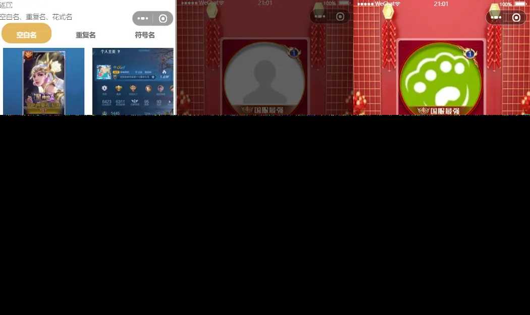 图片[3] 发卡网创- 首码创想超强大微信小程序源码/内含几十款功能王者战力查询 发卡网创- 首码创想网创资源