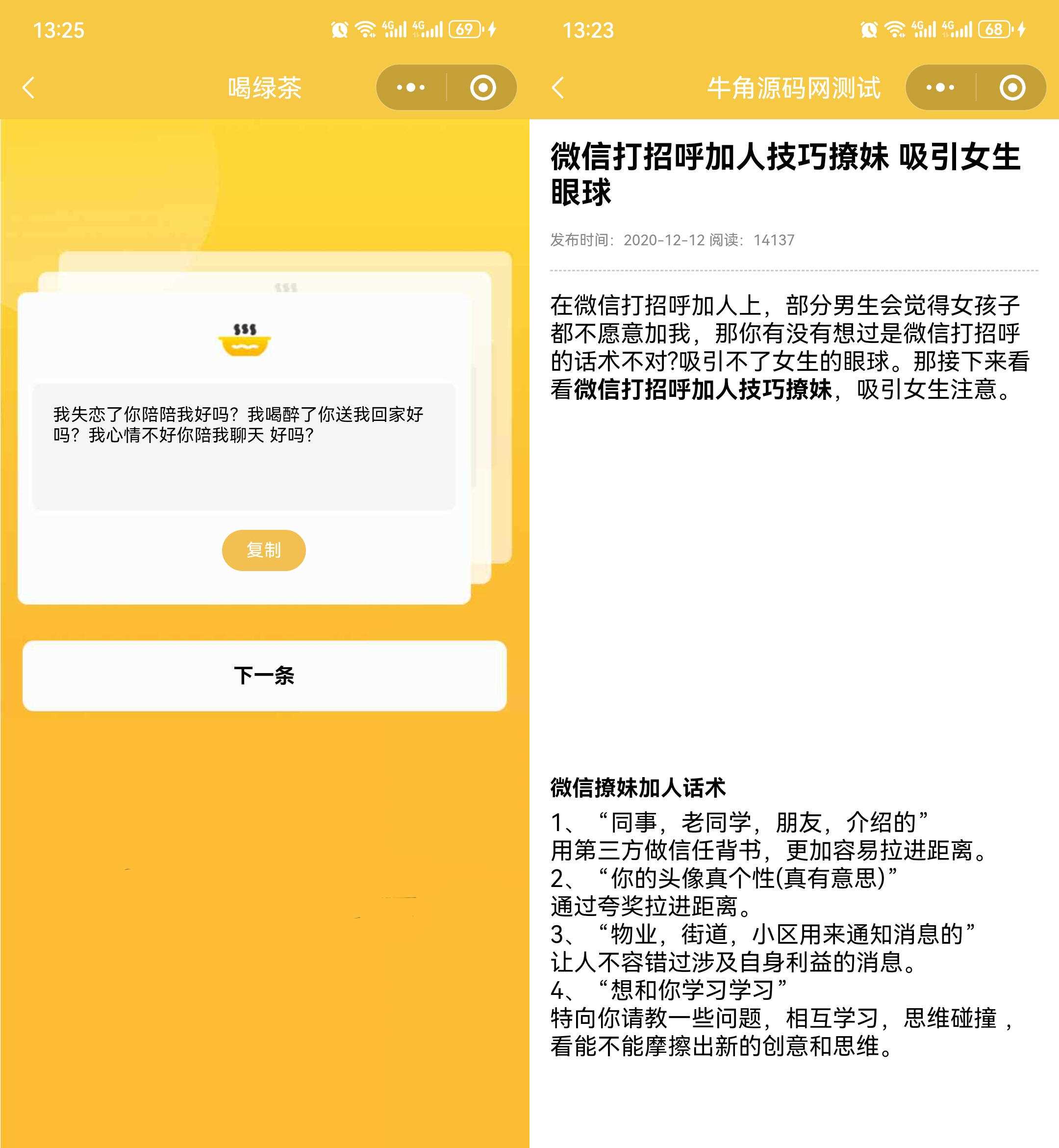 图片[2] 发卡网创- 首码创想恋爱话术小程序源码 土味情话 恋爱导师支持多种流量主模式 发卡网创- 首码创想网创资源