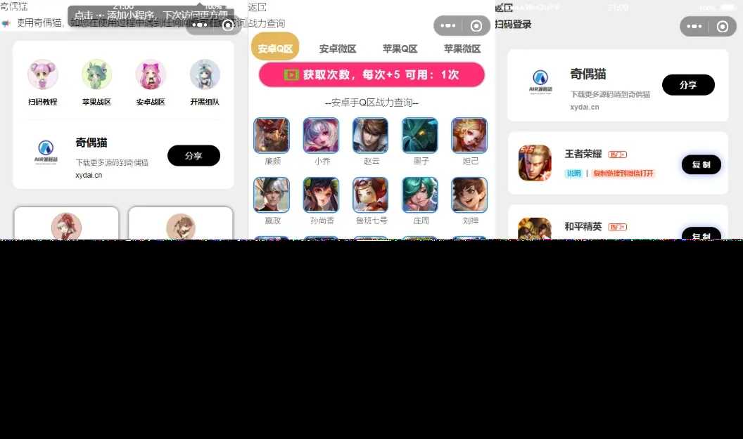 图片[2] 发卡网创- 首码创想超强大微信小程序源码/内含几十款功能王者战力查询 发卡网创- 首码创想网创资源