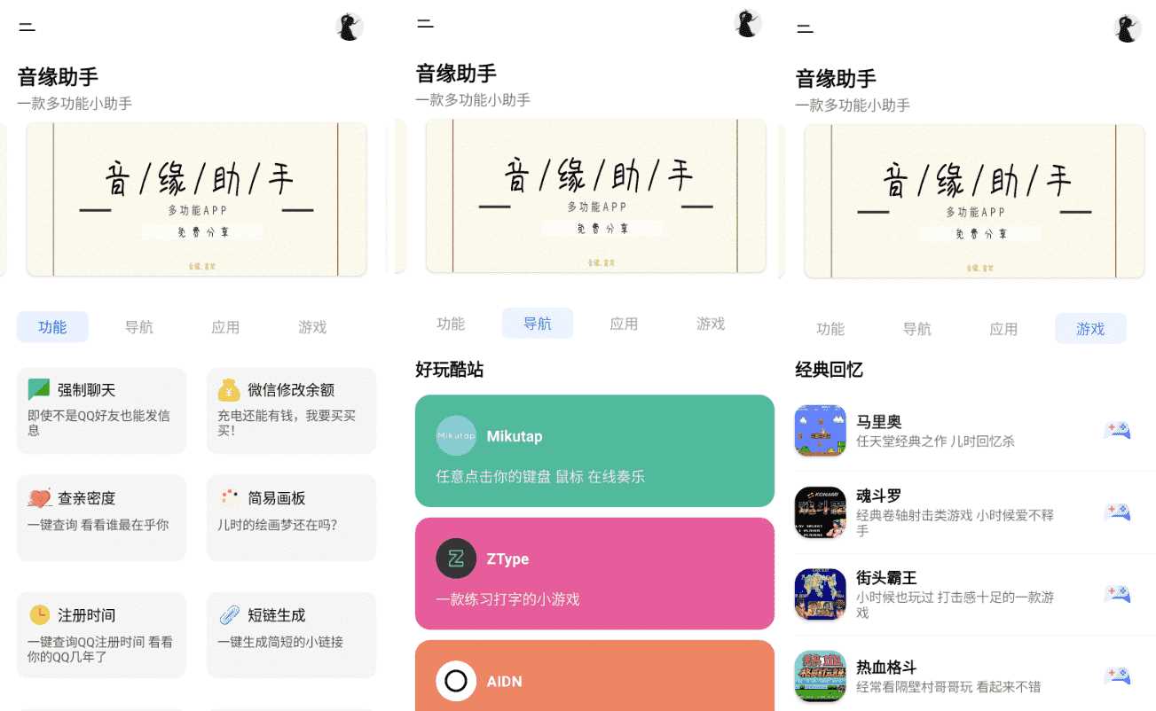 安卓音缘小助手iapp源码加成品APP 发卡网创- 首码创想网创资源