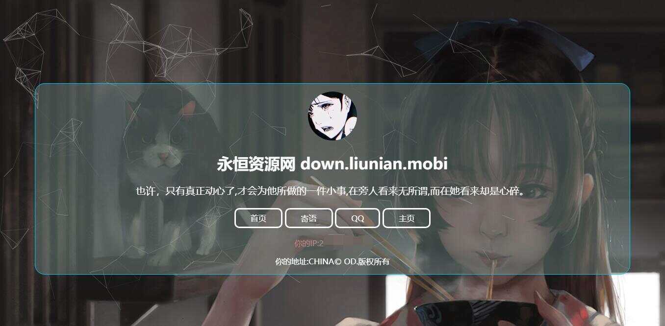 失心个人简约引导页面源码 发卡网创- 首码创想网创资源