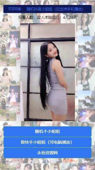 随机看漂亮小姐姐视频源码 发卡网创- 首码创想网创资源
