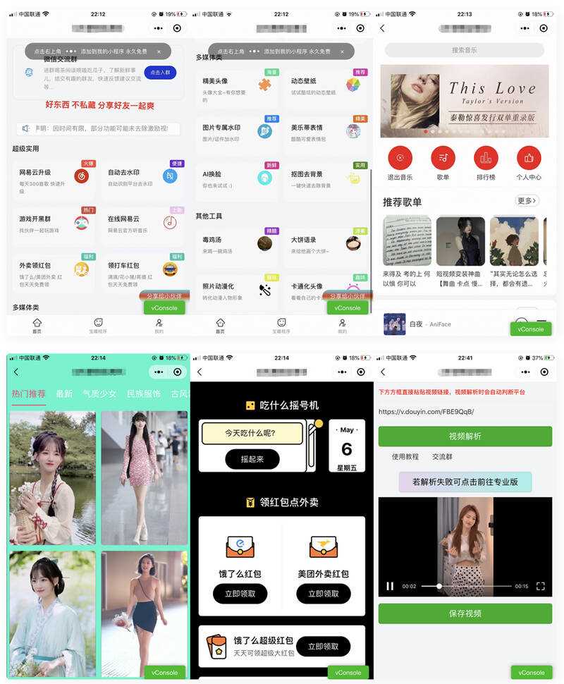 精美UI强大娱乐功能组合微信小程序源码 发卡网创- 首码创想网创资源