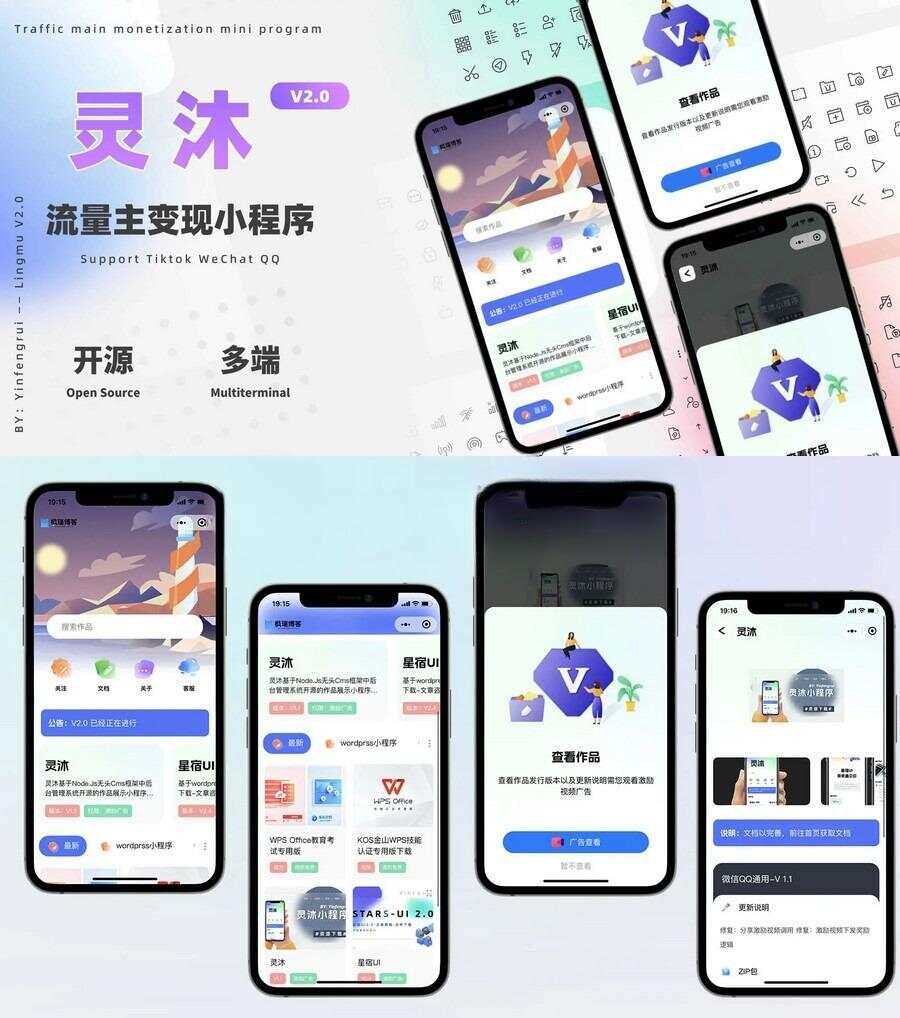灵沐V3.01微信资源类小程序源码支持流量主 发卡网创- 首码创想网创资源