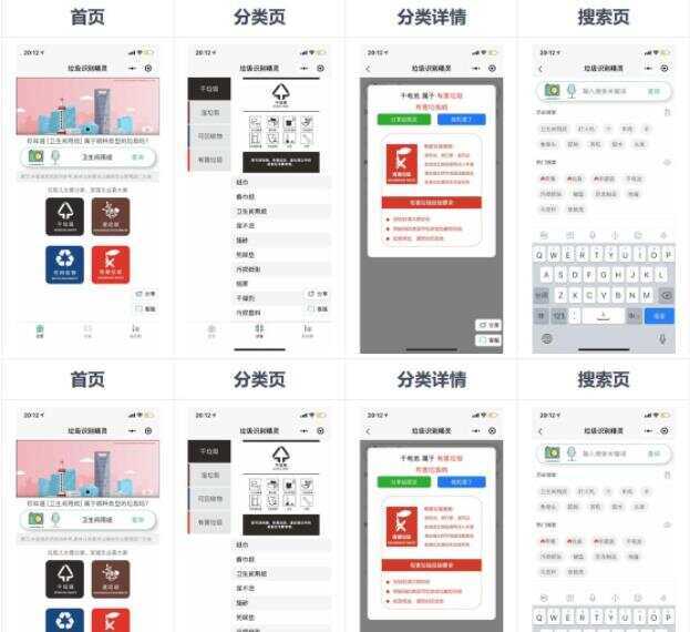 一键识别垃圾分类应用 垃圾识别工具箱微信小程序源码 发卡网创- 首码创想网创资源