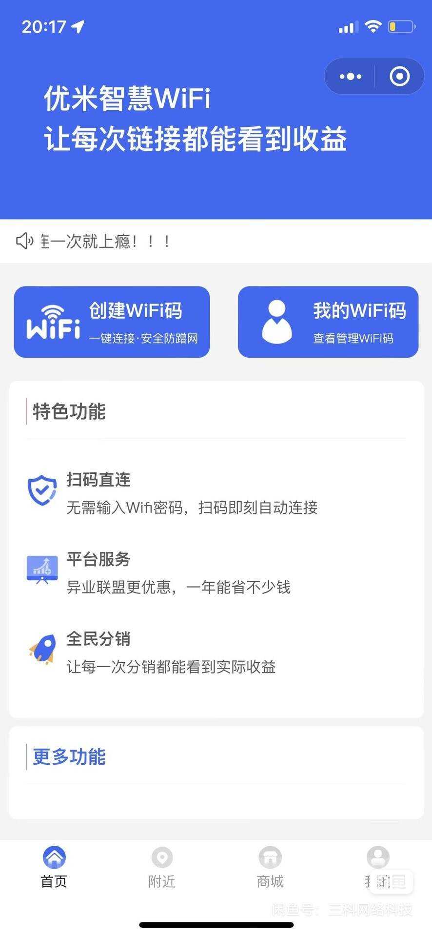 图片[3] 发卡网创- 首码创想WiFi大师专业版小程序带流量主独立版4.0.5【前后端源码+搭建教程】 发卡网创- 首码创想网创资源