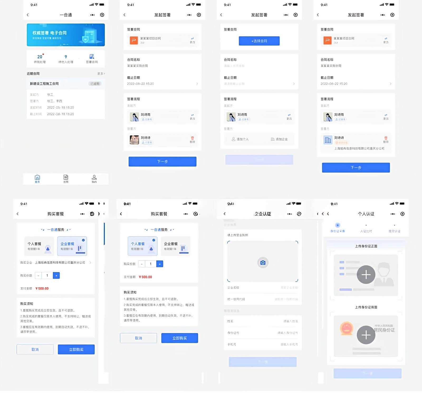 Mini-Contract_电子合同在线签署小程序源码 发卡网创- 首码创想网创资源