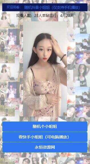 图片[3] 发卡网创- 首码创想随机看漂亮小姐姐视频源码 发卡网创- 首码创想网创资源