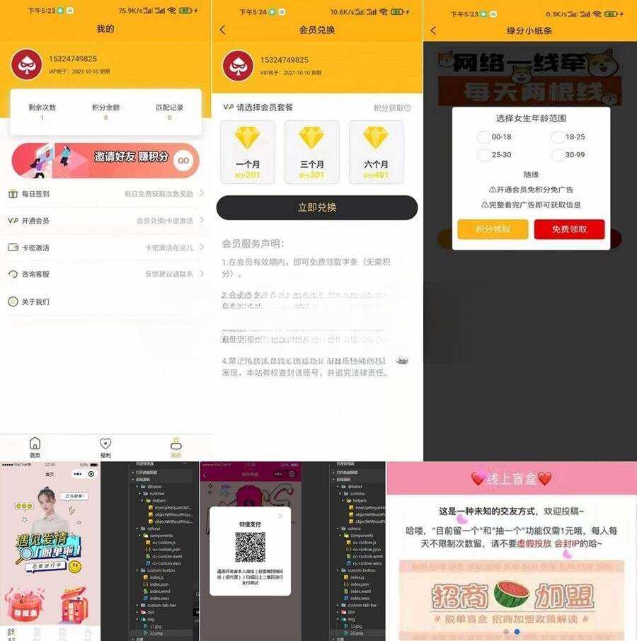 三套脱单盲盒/交友盲盒系统源码/公众号源码+小程序源码 发卡网创- 首码创想网创资源