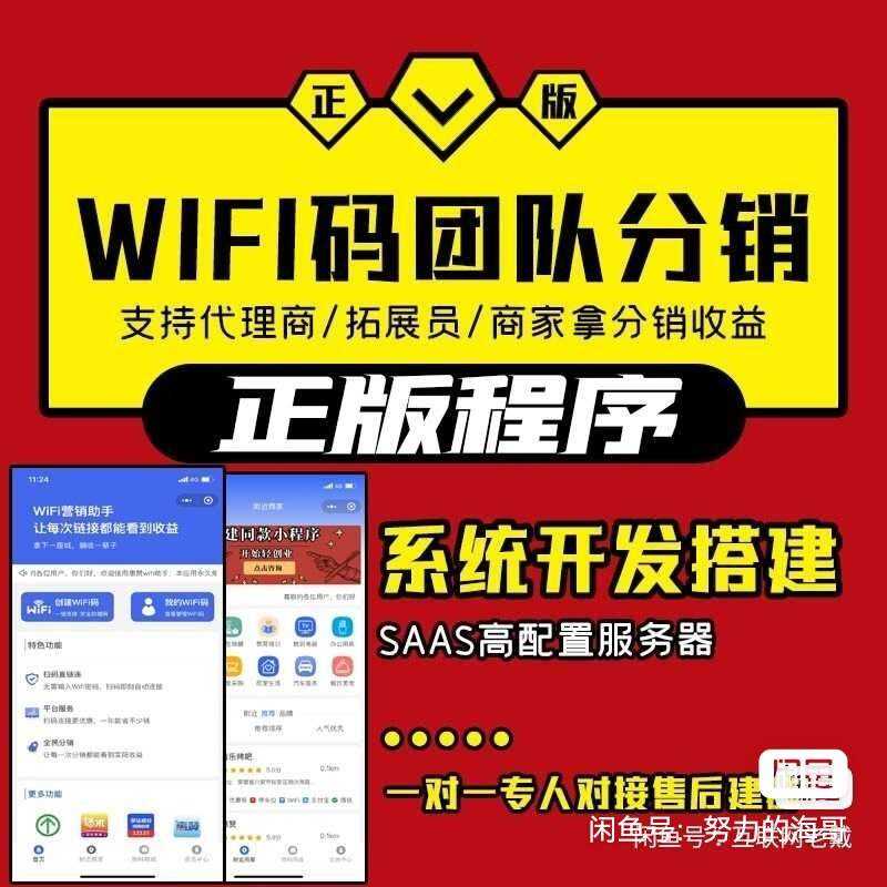 WiFi大师专业版小程序带流量主独立版4.0.5【前后端源码+搭建教程】 发卡网创- 首码创想网创资源