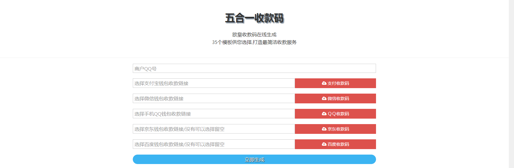 五合一收款码在线生成欧皇修改版源码 发卡网创- 首码创想网创资源