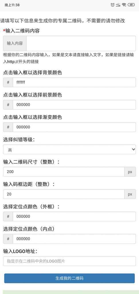 纯JavaScript二维码在线生成网页源码 发卡网创- 首码创想网创资源