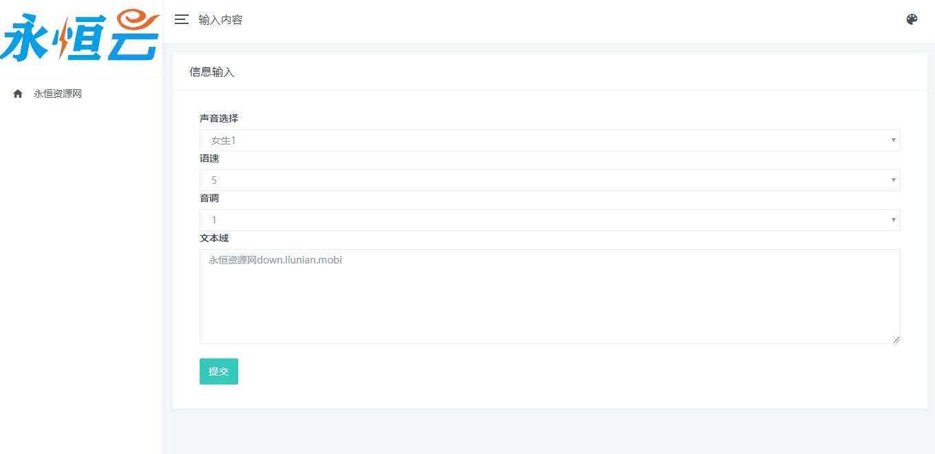 自适应在线文本文字转语音播放网站源码 发卡网创- 首码创想网创资源