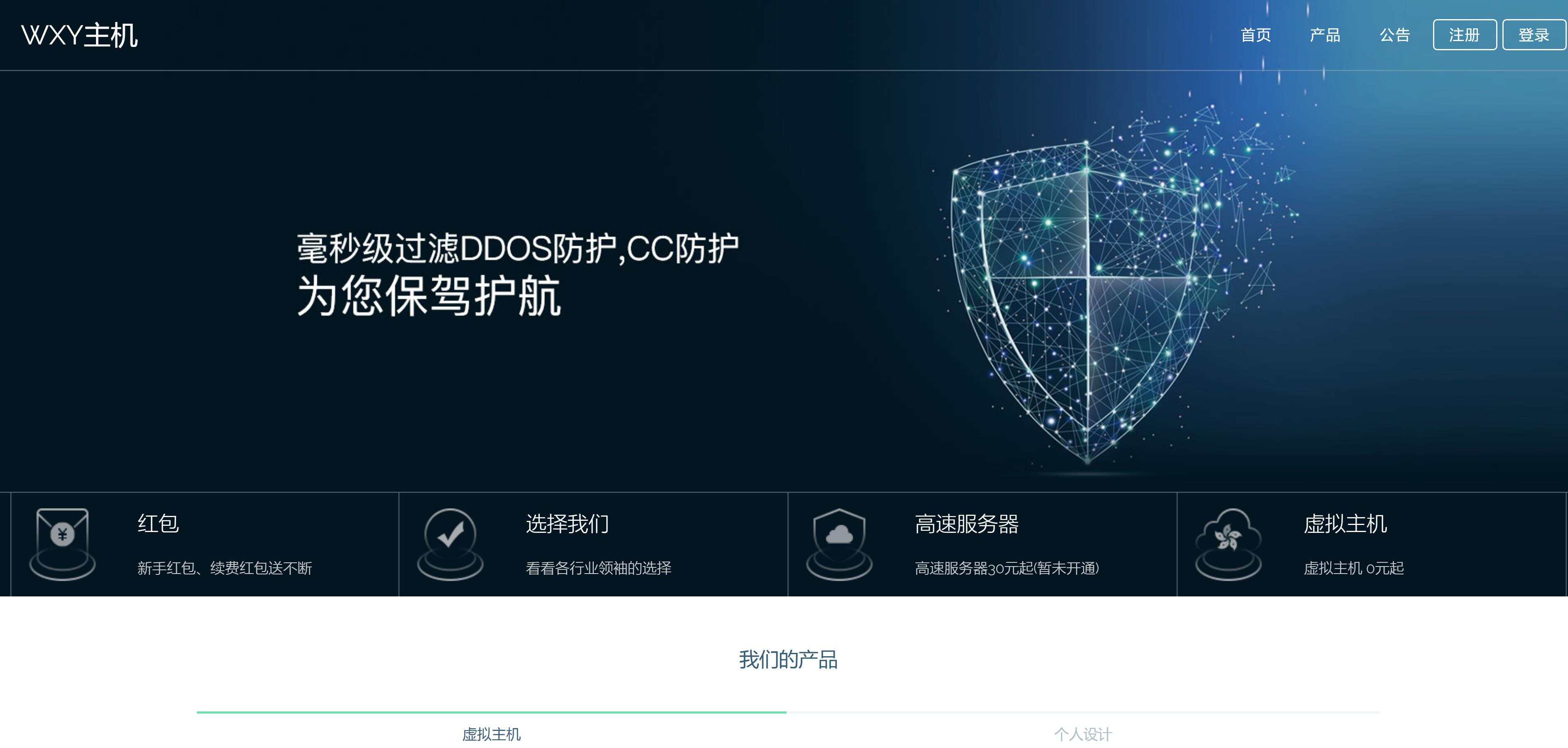 Swapidc大气2019最新模板 发卡网创- 首码创想网创资源