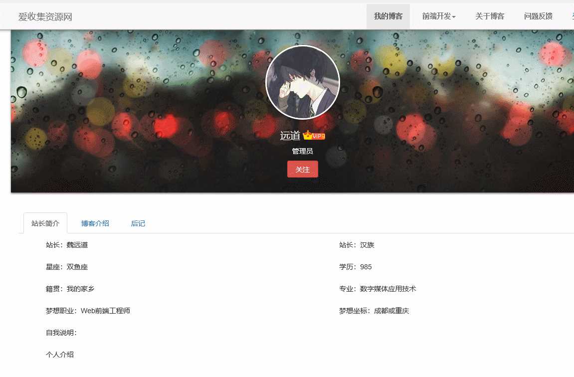 博客网提取的个人介绍源码 发卡网创- 首码创想网创资源