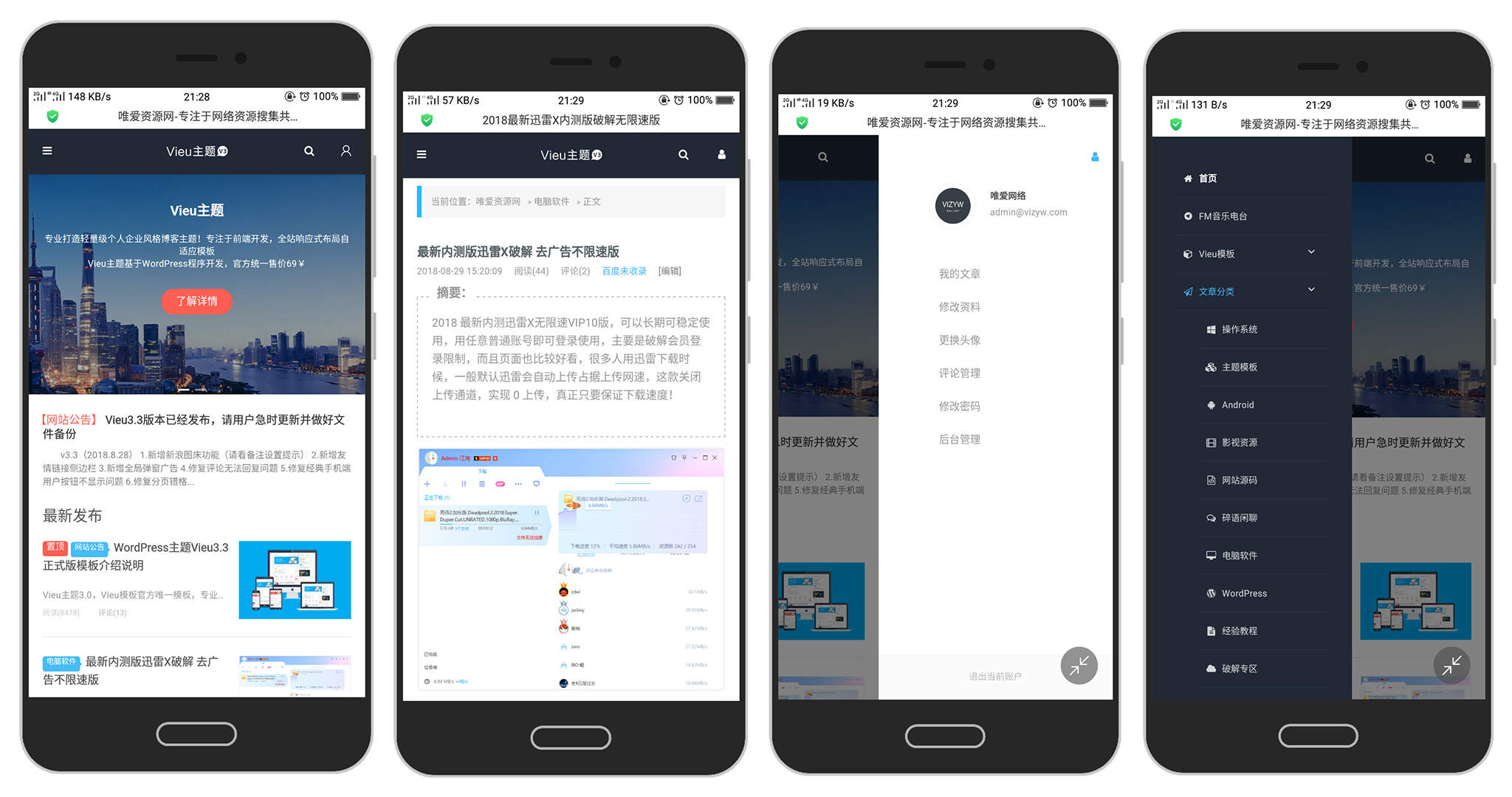 WordPress主题 Vieu4.0主题 发卡网创- 首码创想网创资源