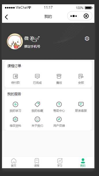 图片[2] 发卡网创- 首码创想云之道知识付费v2 3.1.1独立版小程序源码，带教程 发卡网创- 首码创想网创资源
