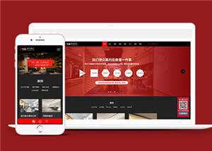 响应式装修装饰公司网站下载 发卡网创- 首码创想网创资源