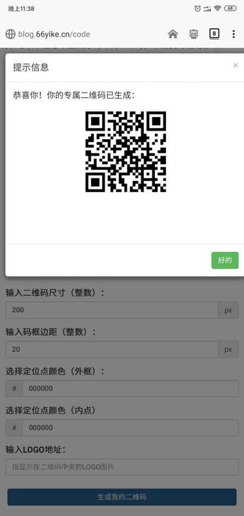 图片[2] 发卡网创- 首码创想纯JavaScript二维码在线生成网页源码 发卡网创- 首码创想网创资源
