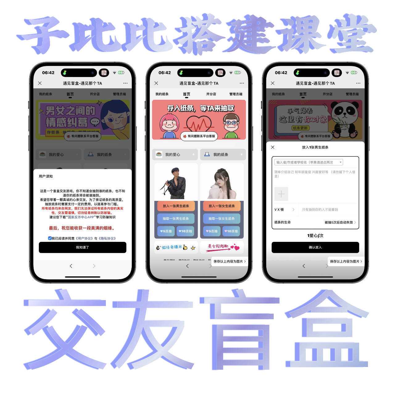 朋友圈超火的盲盒交友小程序源码带视频教程 发卡网创- 首码创想网创资源