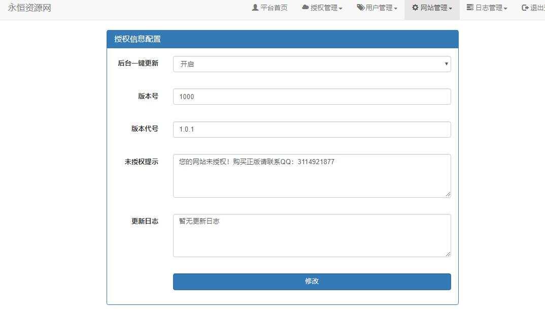 图片[5] 发卡网创- 首码创想贝塔网站自助授权系统源码 开源版 发卡网创- 首码创想网创资源