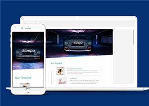 简洁产品发展动态展示响应式网页模板下载 发卡网创- 首码创想网创资源