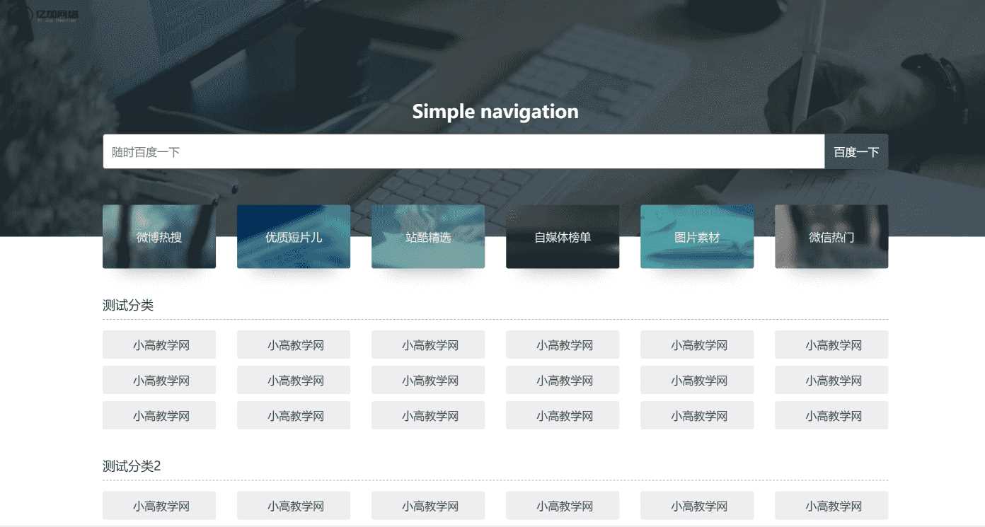 原创简约网址导航网站源码带后台 发卡网创- 首码创想网创资源