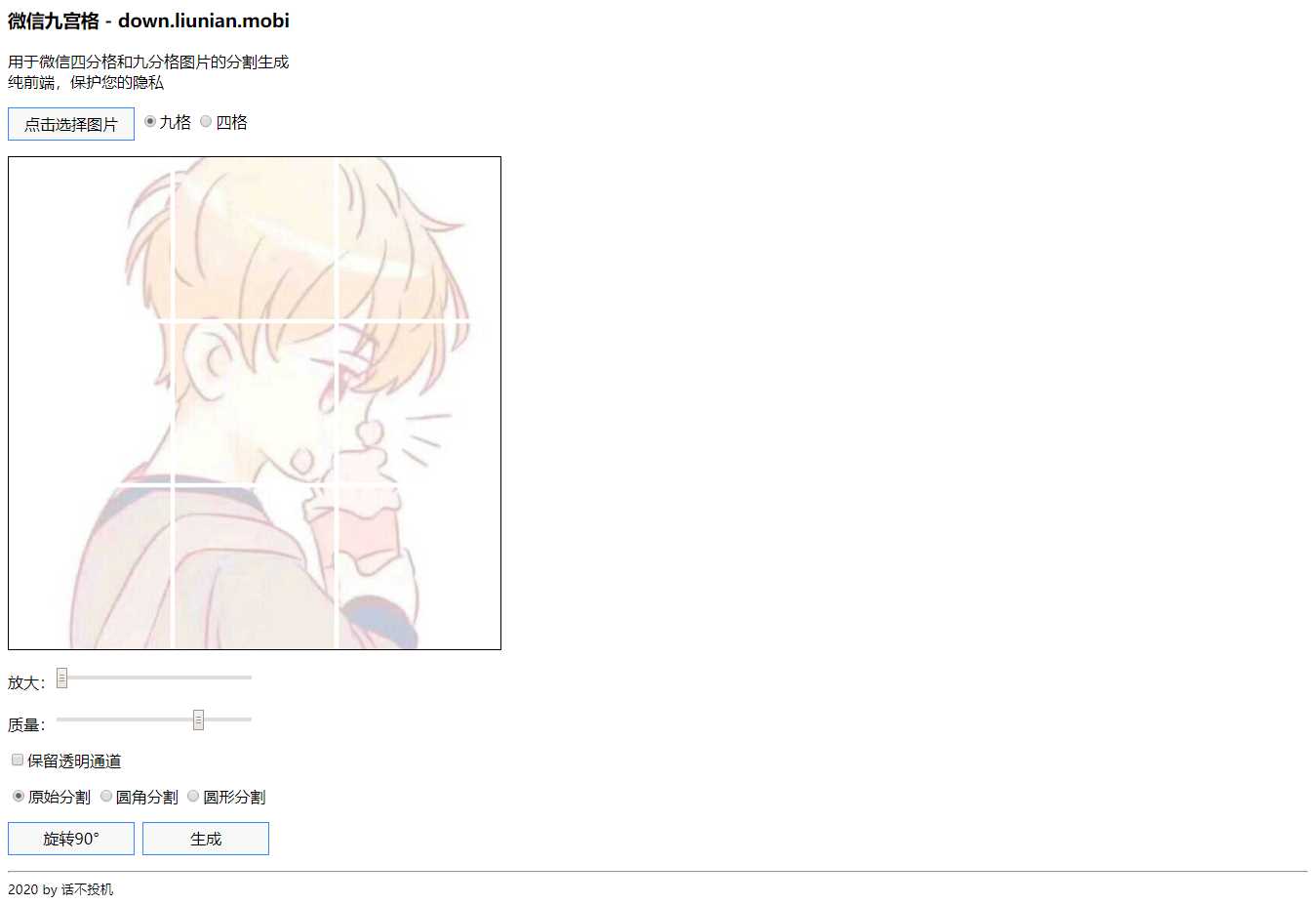 微信九宫图生成HTML源码 发卡网创- 首码创想网创资源