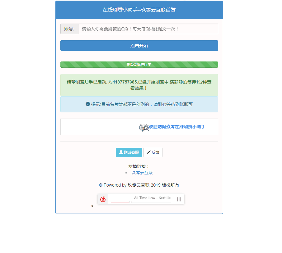 在线刷赞小助手网站源码 无加密 发卡网创- 首码创想网创资源