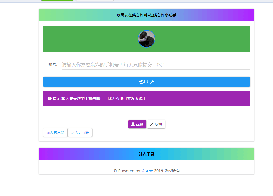 最新云呼 轰炸鸡网站源码 有后台 发卡网创- 首码创想网创资源