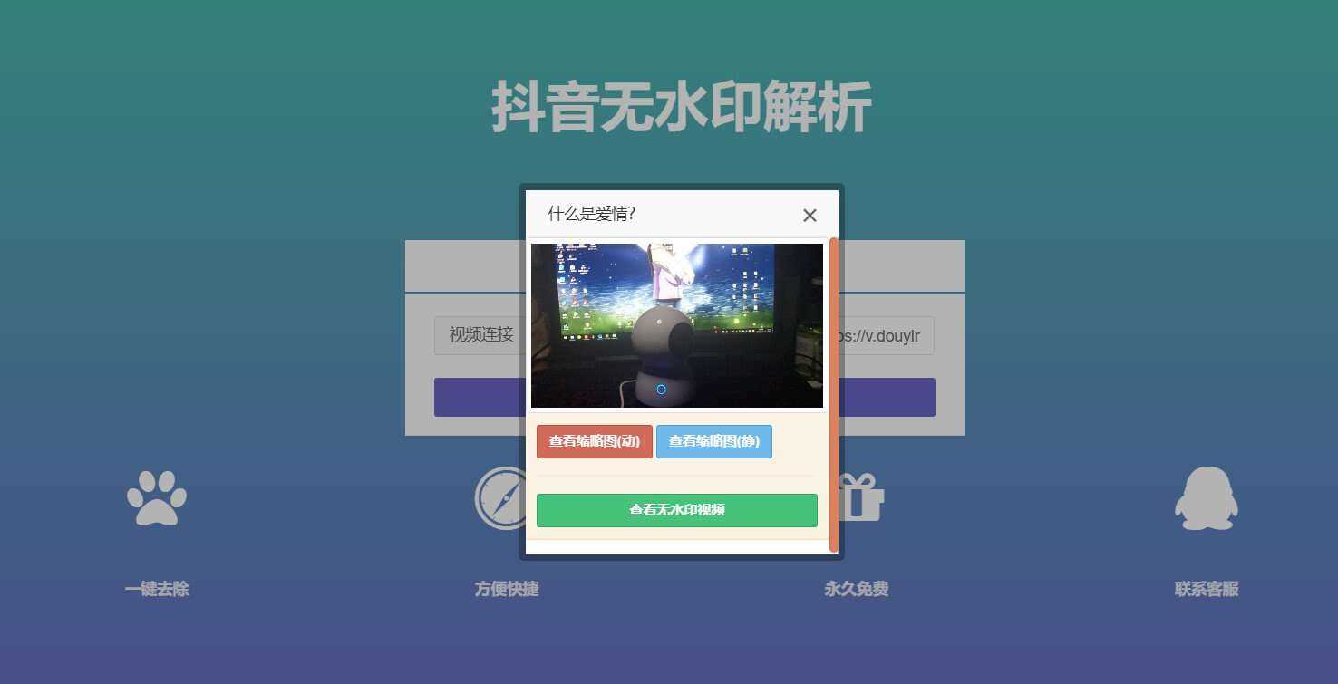 图片[2] 发卡网创- 首码创想抖音在线无水印解析PHP源码 发卡网创- 首码创想网创资源