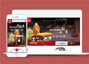 宽屏火锅底料餐饮营销型网站前端模板下载 发卡网创- 首码创想网创资源