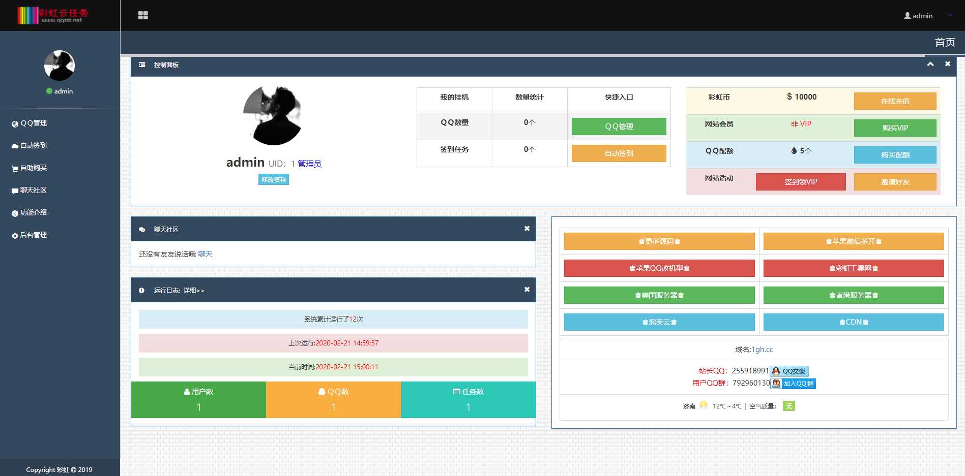彩虹秒赞 V7.27免授权源码 发卡网创- 首码创想网创资源