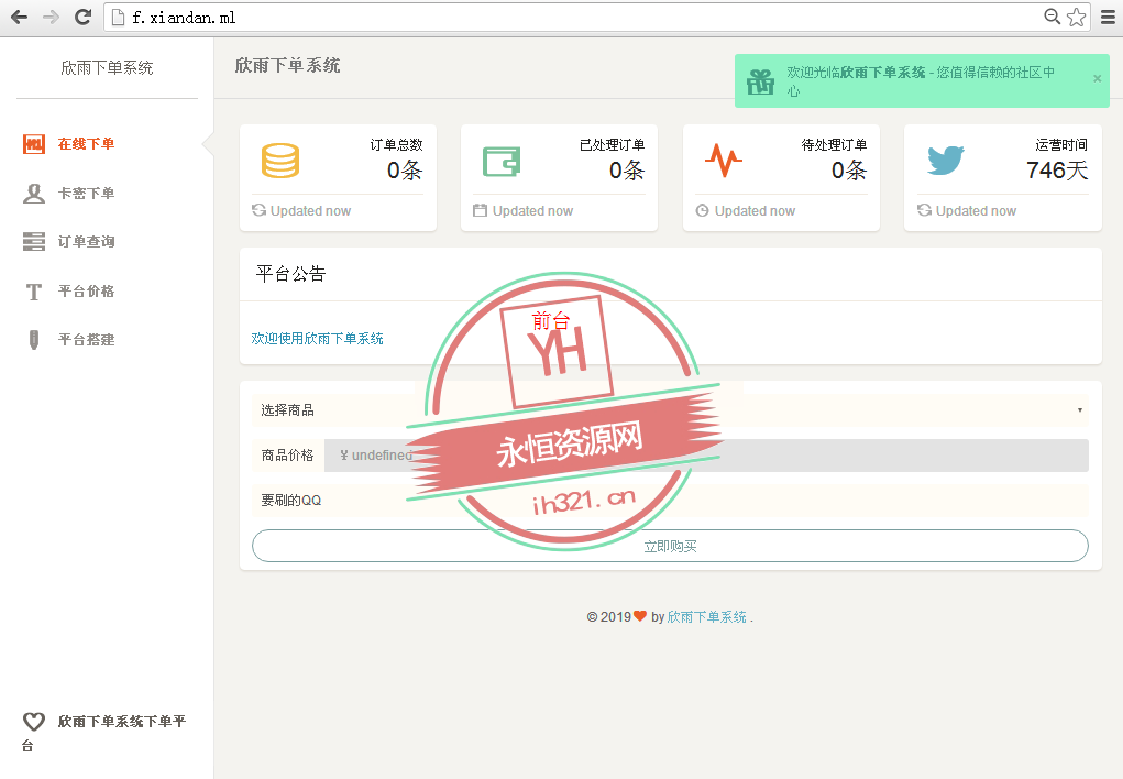 简洁好看的下单系统网站源码 发卡网创- 首码创想网创资源