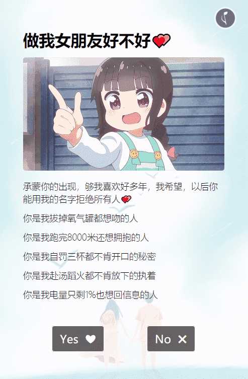 抖音很火的卡通做我女朋友表白html源码 发卡网创- 首码创想网创资源