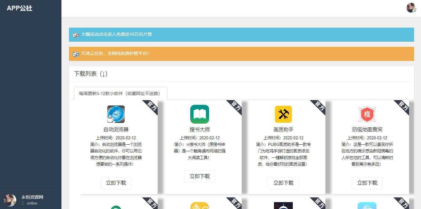 一款纯发布软件程序 发卡网创- 首码创想网创资源